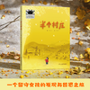 《半个村庄》百班千人70期二年级2年级名师推荐课外书必读正版授权（按需加入购物车自选） 商品缩略图1