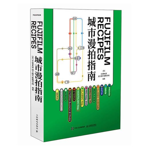 Fujifilm Recipes城市漫拍指南 富士官方摄影书籍胶片模拟摄影指南富士胶片色彩配方复古街拍 商品图4
