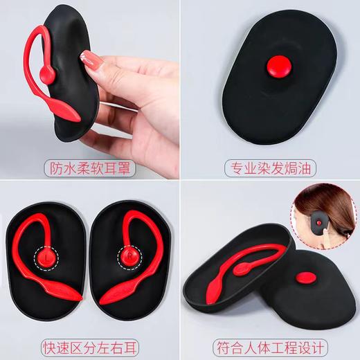 行动派染发耳罩防水烫染发护耳套柔软硅胶材质发廊焗油耳套一对装 商品图3