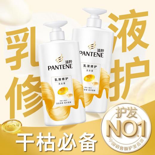 潘婷750ml乳液修复洗发露 商品图0