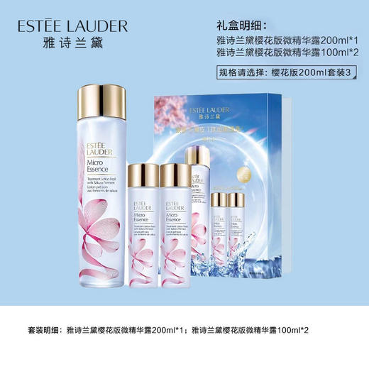 【赠抗蓝光眼霜5ml】Estee Lauder 雅诗兰黛 原生液/樱花水一拖二套装 200ml+100ml*2 -w 商品图1