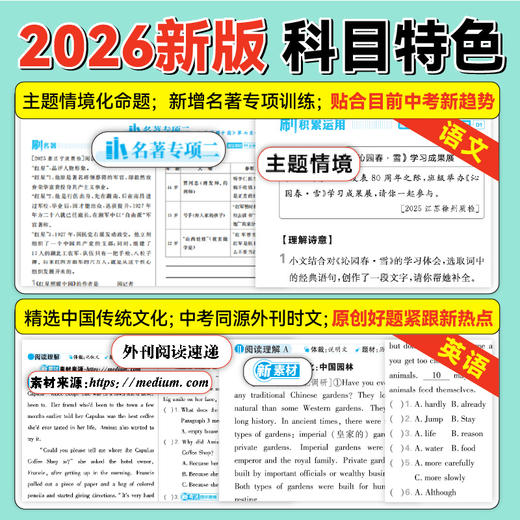 初中必刷题九年级上册下册语文数学英语物理化学道德与法治历史人教版北师大教科版练习册 商品图2