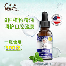 ⁶近效清仓【浓缩款漱口精油】外出携带方便，一瓶可用300次 59ml/瓶 效期至2026年6月SS06-QTT-YHT