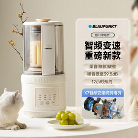 德国蓝宝柔音破壁机家用全自动豆浆机静低噪音无渣BP-FP02T