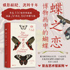 【复古艺术馆14】蝶之恋：博物画中的蝴蝶 商品缩略图0