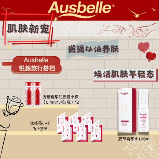 Ausbelle澳思蓓 悦颜旅行搭档(约14天用量） 商品图0