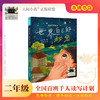 《世界自己的秘密》百班千人70期二年级2年级名师推荐课外书必读正版授权（按需加入购物车自选） 商品缩略图0