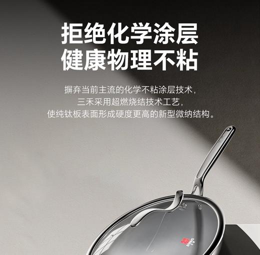 【6F】三禾0涂房纯钛锅系列 商品图6