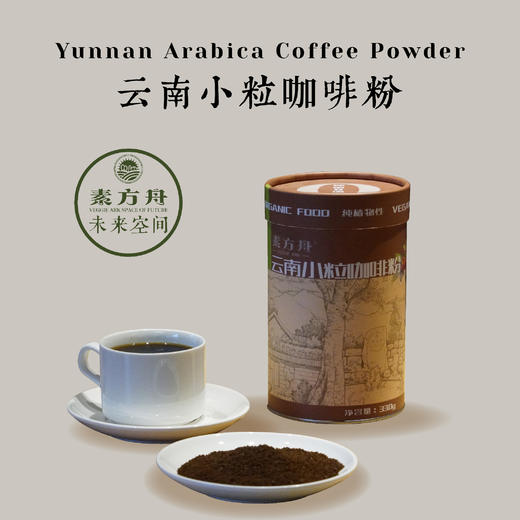 云南小粒有机咖啡系列 素方舟咖啡豆、咖啡粉、咖啡挂耳包【京东快递发货送货上门】 商品图3