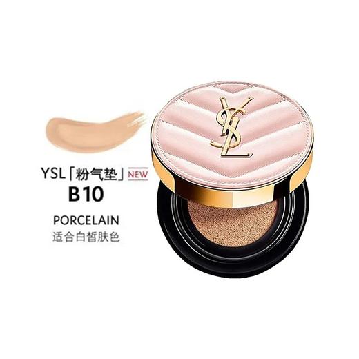 【领10元券再下单】YSL/圣罗兰 明彩轻垫粉底液皮革气垫5G小样 版本随机 日期到27年 商品图3