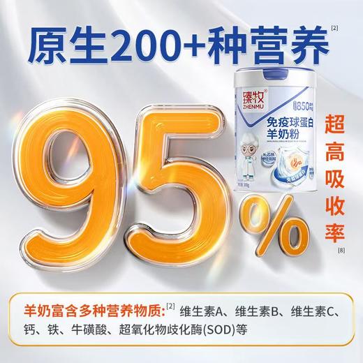 【秒杀】臻牧羊奶粉300g 商品图3