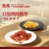 【地道美食丨和苑酒家黄羽盐焗鸡豉油鸡系列570g/袋(共3份，每份190g)】连续8年蝉联米其林榜单，挑优质食材，17种原料不同火候下研制，皮亮肉嫩，解冻后,倒入容器加热即食~ 商品缩略图2