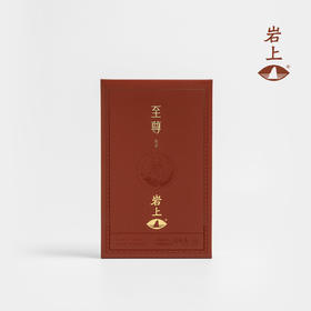 岩上 | 若谷·至尊 | 50g（10gx5泡）