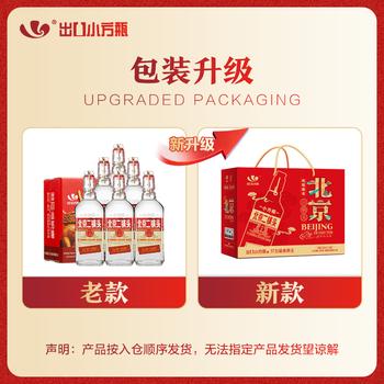 出口小方瓶 经典红标 永丰牌 清香型白酒 42度 500ml*6瓶 北京二锅头 商品图0