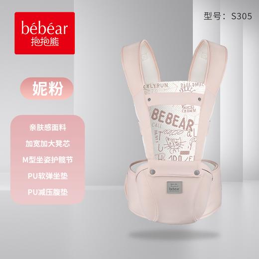 抱抱熊i5S305经典时尚腰凳6943216428685 商品图1