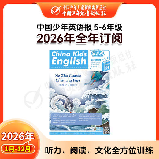 【童行心选】【2026年订阅】中国少年英语报1-6年级 1-12月订阅 商品图3