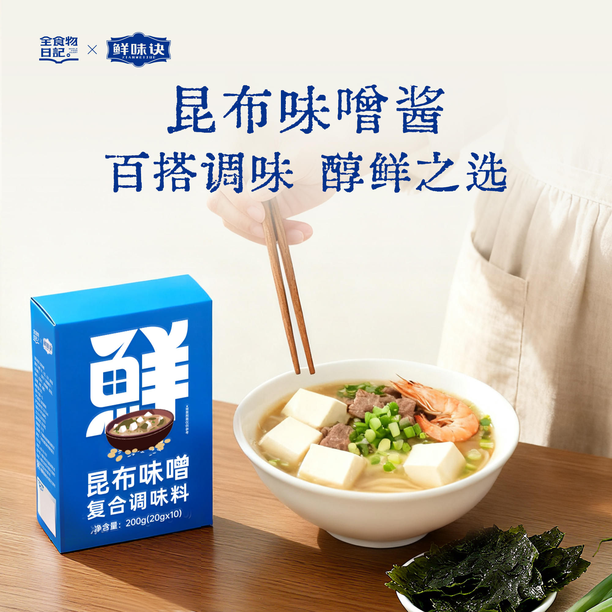 全食物日记昆布味噌酱200g