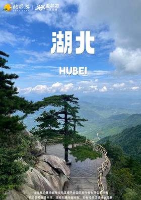 【湖北罗田红叶季】5天4晚纯玩盛宴