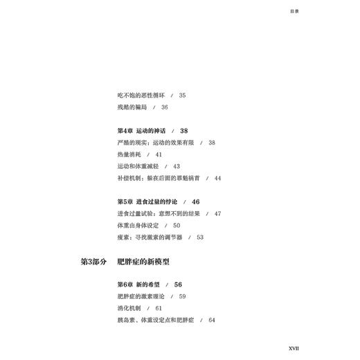 《肥胖密码：少吃多动，为何还不瘦》 商品图4