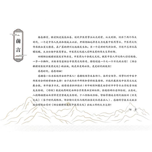 烟台毓璜顶医院中医药文化 邹勇 等主编 中医疫病发展简史 针灸的历史 中医历史记载 中医文化 9787523525388科学技术文献出版社 商品图2