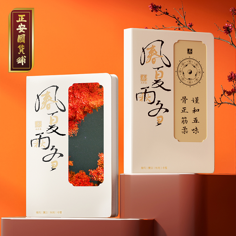 正安 2026养生日记本 十年纪念版 一册双玩法月月换心境 跟着节气养身心 感知生活动律（买2本送梁老师贴纸）