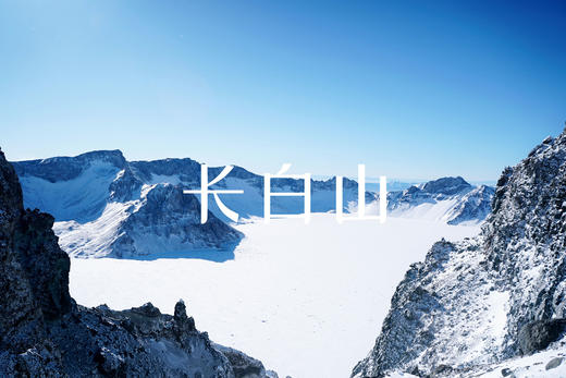 【2026寒假 | 魔幻长白山6天5晚亲子营】从长白山穿越到边境小首尔延吉！荒野猎人“实弹”狩猎，雪地摩托，不冻河雾凇漂流，冬捕冰钓，解锁20+冰雪玩法！第二波早鸟减1100/人，优惠11.19截止 商品图10