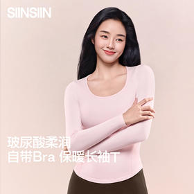 SIINSIIN brain打底-连袖