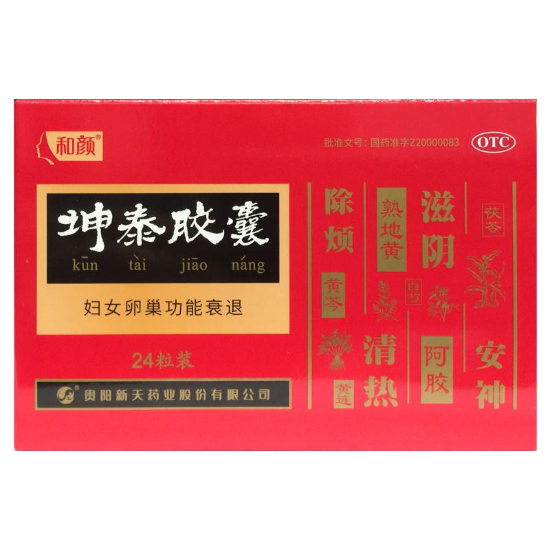坤泰胶囊0.5克*24粒/盒