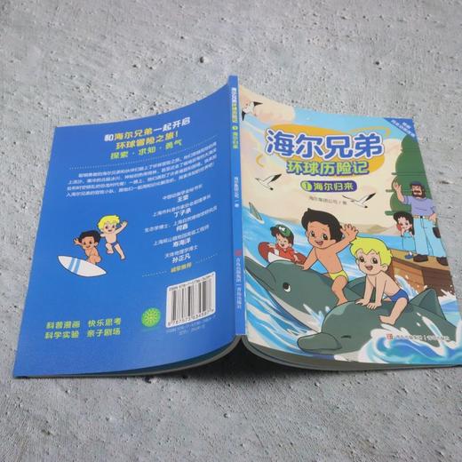 海尔兄弟环球历险记.1,海尔归来 商品图3
