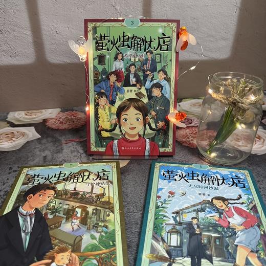 【9岁+】萤火虫解忧店1-3（共3册）儿童版解忧杂货店 商品图1