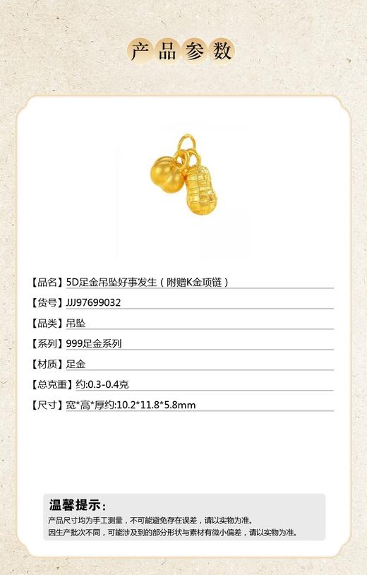 【品牌授权】【香港周六福】黄金钻石首饰 5D足金吊坠好事发生（附赠K金项链） 商品图5