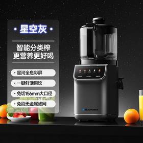 德国蓝宝智能分类榨原汁机果蔬榨汁机大口径渣汁分离BP-YJ05【鱼圈vip福利】
