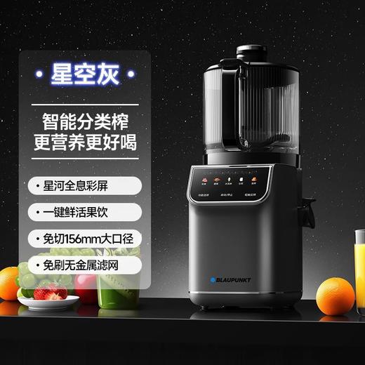 德国蓝宝智能分类榨原汁机果蔬榨汁机大口径渣汁分离BP-YJ05【鱼圈vip福利】 商品图0
