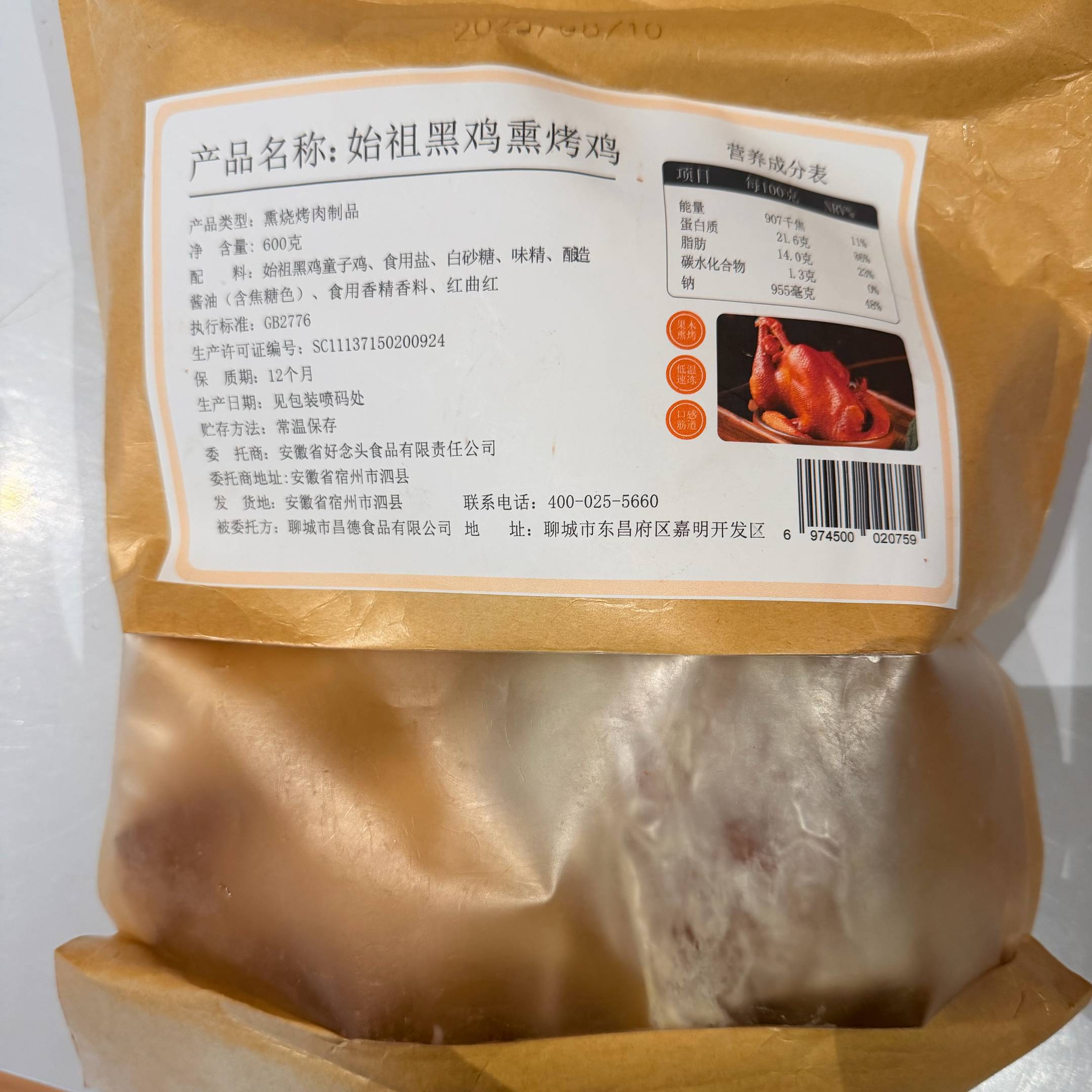 【上门自提】新联|果木熏烤童子鸡|600克