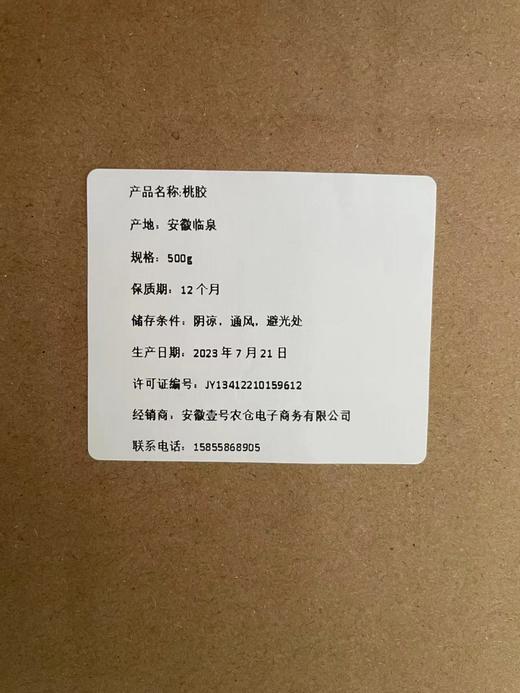 天然精选优质干桃胶老桃胶无杂质500g 商品图3