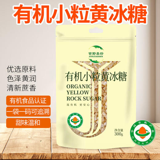 包邮有机白砂糖/红糖/绵白糖/黄冰糖300g*2袋装口感清甜有机认证 商品图5