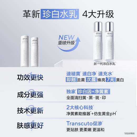 【99元任选3件】欧诗漫377珍白水60ml美白淡斑提亮去黄护肤品 商品图1