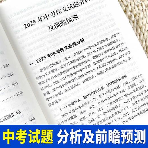 中考高分作文(2025-2026年度) 商品图3