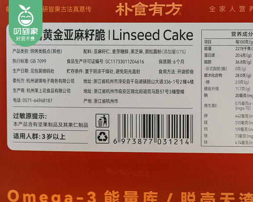 朴食有方黑松露黄金亚麻籽脆/1盒（14小包，共118g）生产日期：11月25日左右 商品图5