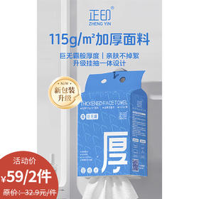 正印宝石蓝加厚底抽洗脸巾-纪念日百货门店同款167443356