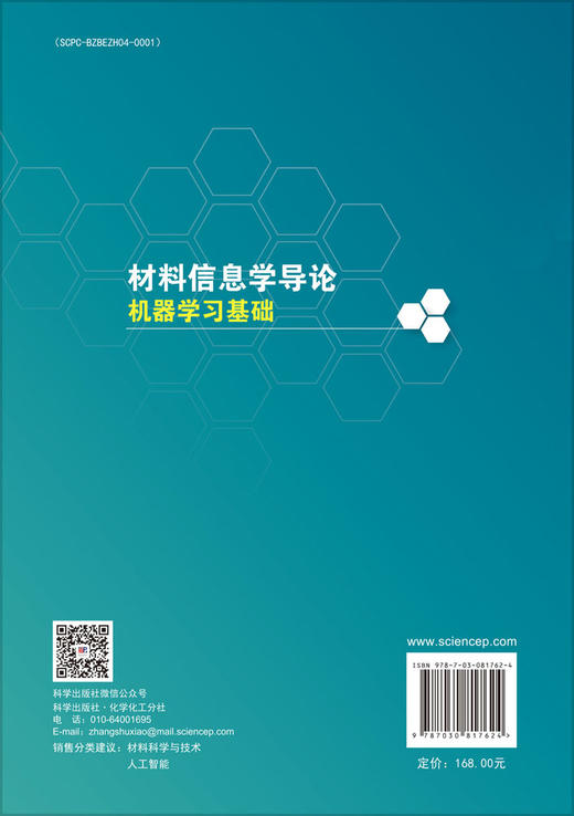 材料信息学导论：机器学习基础 商品图1