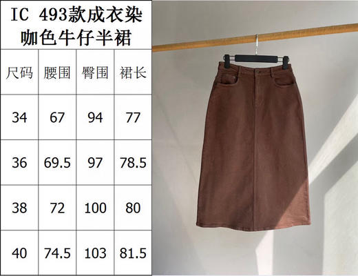 1017-4 独家圆正 小禾 土壤系列牛仔成衣染咖色 半身裙 商品图1