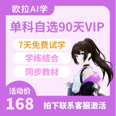 欧拉AI学 双十二活动9折！同步中小学数理化、语数英；3-5分钟动画课程轻松掌握知识点