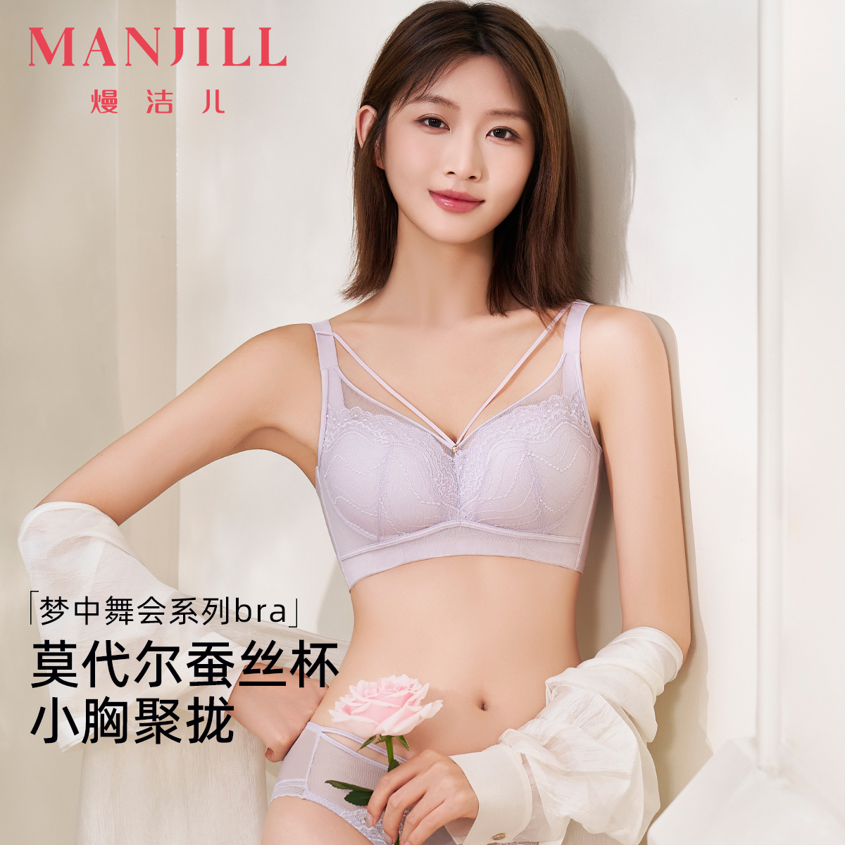 【商场同款】熳洁儿 小胸聚拢文胸性感蕾丝织带梦中舞会系列莫代尔蚕丝杯25701506