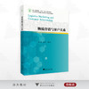 物流营销与客户关系/浙江省高职院校“十四五”重点立项建设教材/物流管理专业智能化融媒体新形态精品系列教材/王卫平 吴庆念 主编/浙江大学出版社 商品缩略图0