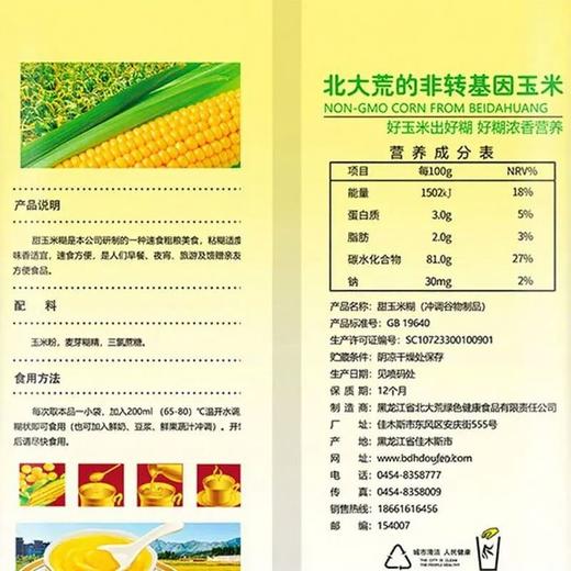 谷栗村北大荒 甜玉米糊 320g/包 商品图1