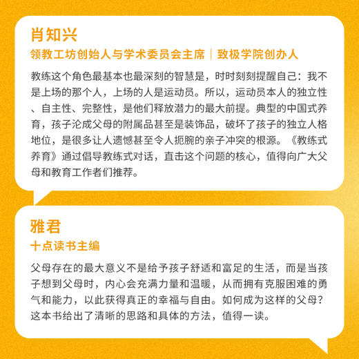 教练式养育：九场关键对话托举孩子的一生 / 石思宇 商品图4