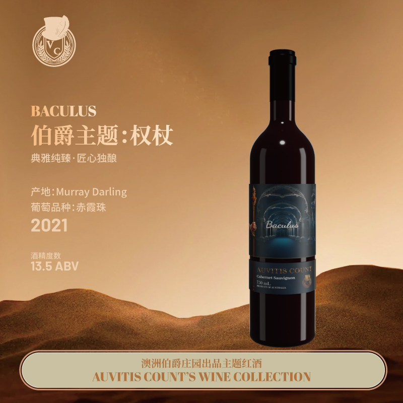 伯爵权杖赤霞珠红酒 澳洲进口【H】