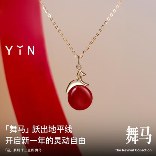 「迎」系列 十二生肖 · 舞马项链 商品图1