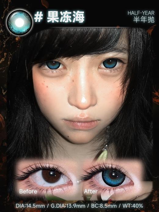 Serltyca 半年抛 果冻海 直径14.5mm着色13.9mm 商品图0